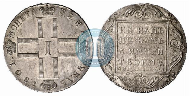 Фото 1 рубль 1801 года СМ-АИ 