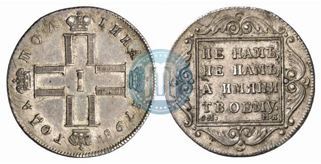 Фото Полтина 1798 года СМ-МБ 