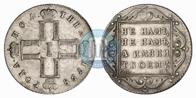 Фото Полтина 1798 года СМ-МБ 