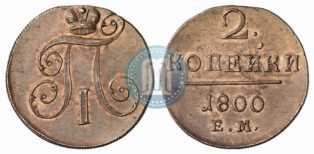 Picture 2 kopecks 1800 year ЕМ 