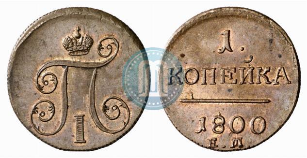 Picture 1 kopeck 1800 year ЕМ 