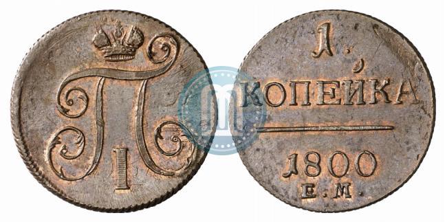 Picture 1 kopeck 1800 year ЕМ 
