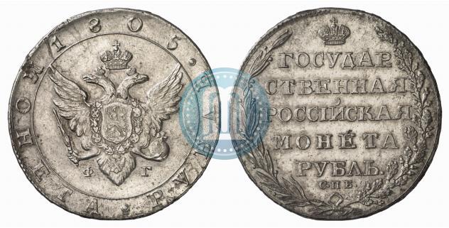 Picture 1 rouble 1805 year СПБ-ФГ 