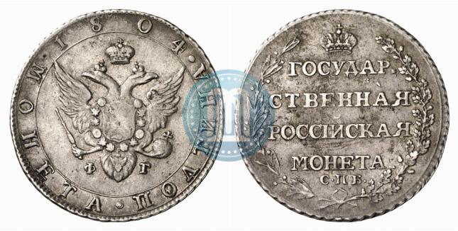 Фото Полтина 1804 года СПБ-ФГ 