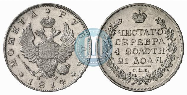 Picture 1 rouble 1814 year СПБ-МФ 