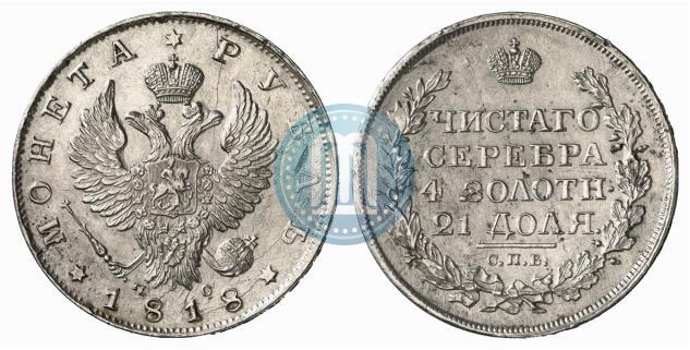 Фото 1 рубль 1818 года СПБ-ПС 