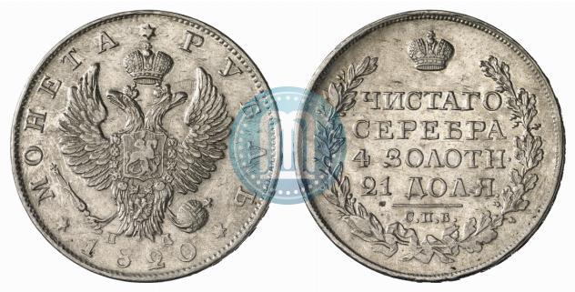 Фото 1 рубль 1820 года СПБ-ПД 