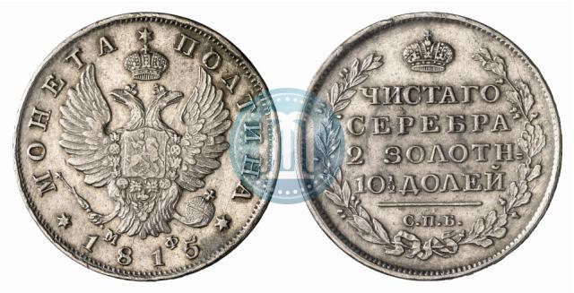Фото Полтина 1815 года СПБ-МФ 