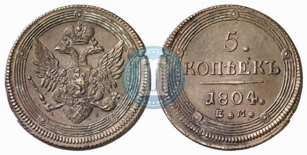 Фото 5 копеек 1804 года ЕМ 