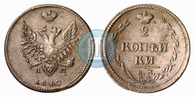 Фото 2 копейки 1810 года ЕМ-НМ 