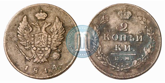 Фото 2 копейки 1814 года ИМ 