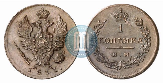 Фото 1 копейка 1811 года ИМ-МК 