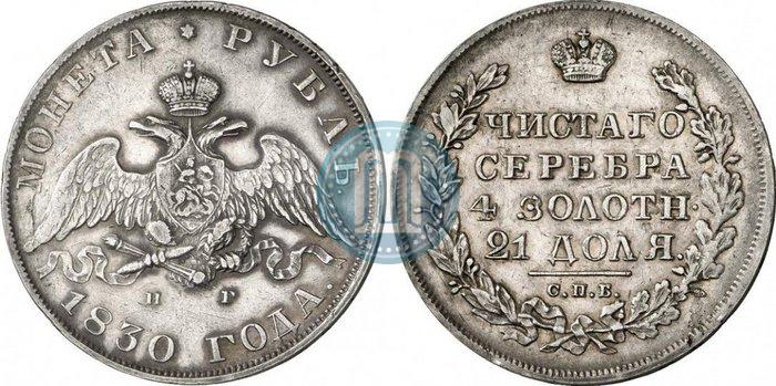 Picture 1 rouble 1830 year СПБ-НГ 