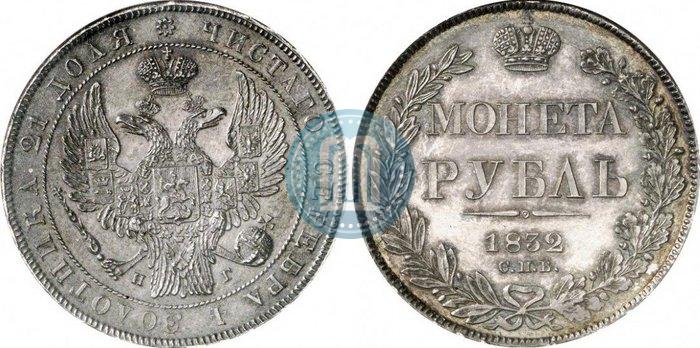 Picture 1 rouble 1832 year СПБ-НГ 