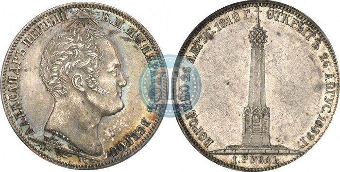 Фото 1 рубль 1839 года Н. CUBE F. "В память открытия памятника-часовни на Бородинском поле"