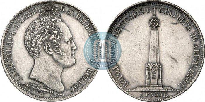 Фото 1 рубль 1839 года Н. CUBE F. "В память открытия памятника-часовни на Бородинском поле"