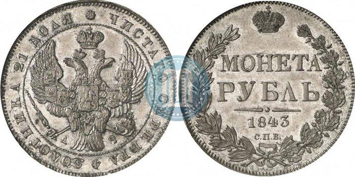 Фото 1 рубль 1843 года СПБ-АЧ 