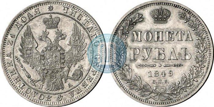 Picture 1 rouble 1849 year СПБ-ПА 