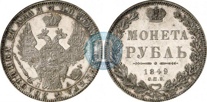 Picture 1 rouble 1849 year СПБ-ПА 