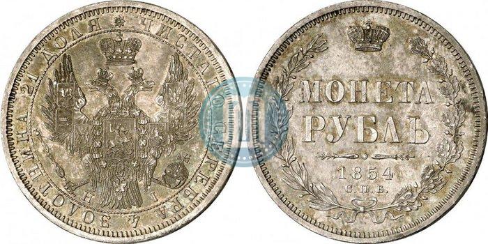 Picture 1 rouble 1854 year СПБ-HI 