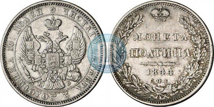 Picture Poltina 1844 year СПБ-КБ 