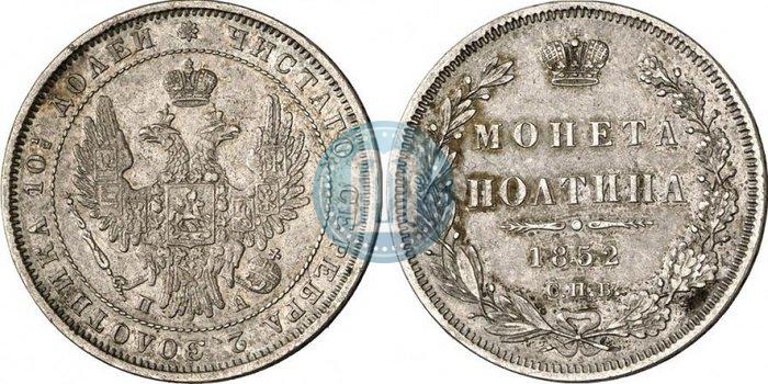 Фото Полтина 1852 года СПБ-ПА 