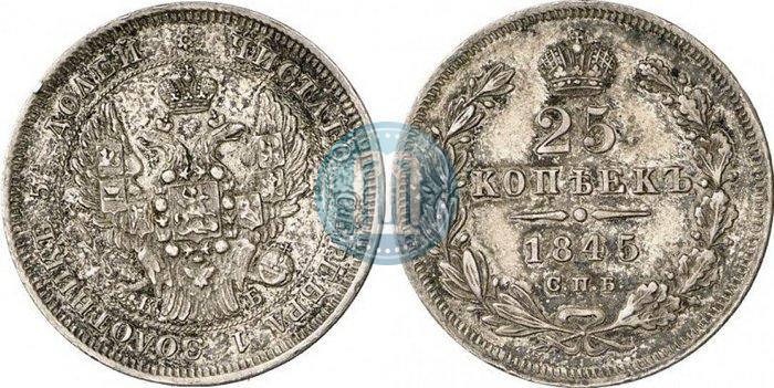 Picture 25 kopecks 1845 year СПБ-КБ 