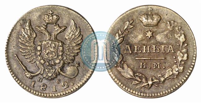Фото Деньга 1812 года ИМ-ПС 