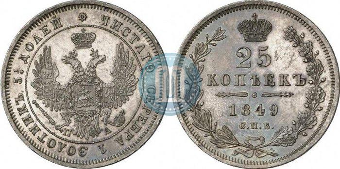 Picture 25 kopecks 1849 year СПБ-ПА 