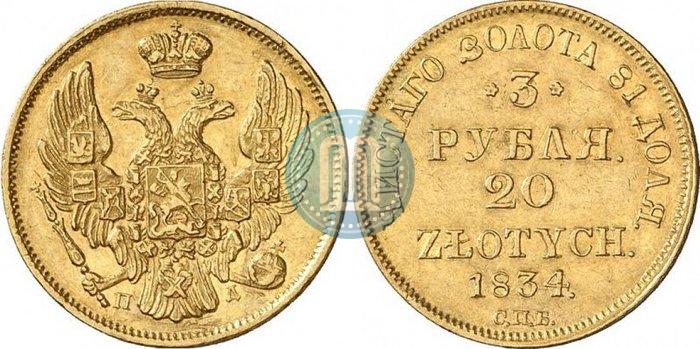 Picture 3 roubles - 20 złotych 1834 year СПБ-ПД 
