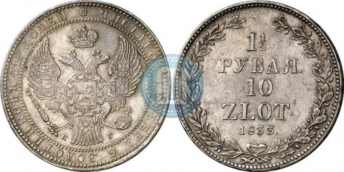 Picture 1,5 roubles - 10 złotych 1833 year НГ 