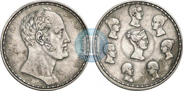 Фото 1,5 рубля - 10 злотых 1836 года П.У. "Семейный"