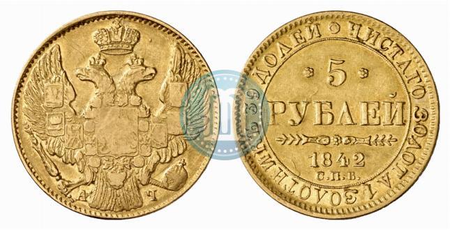 Фото 5 рублей 1842 года СПБ-АЧ 