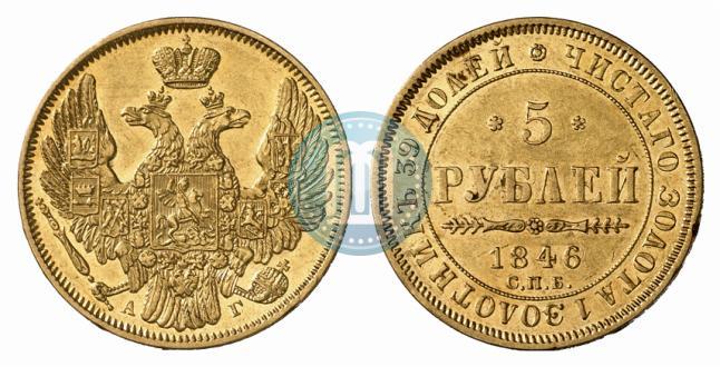 Фото 5 рублей 1846 года СПБ-АГ 