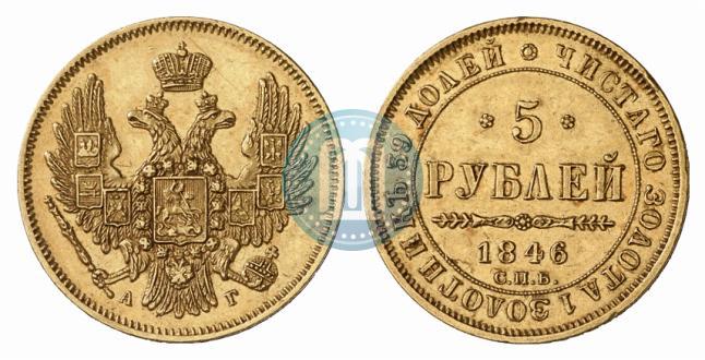 Picture 5 roubles 1846 year СПБ-АГ 