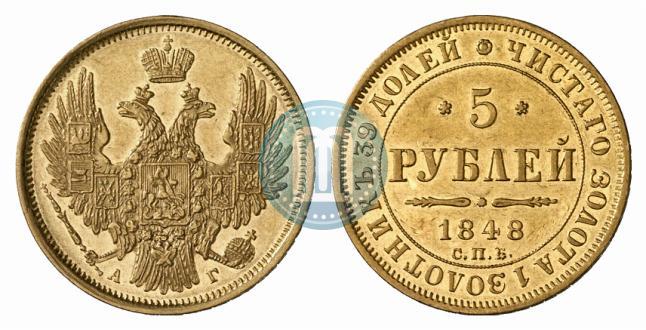 Фото 5 рублей 1848 года СПБ-АГ 