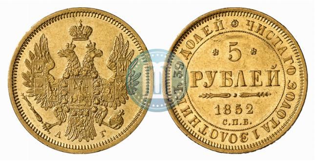 Фото 5 рублей 1852 года СПБ-АГ 