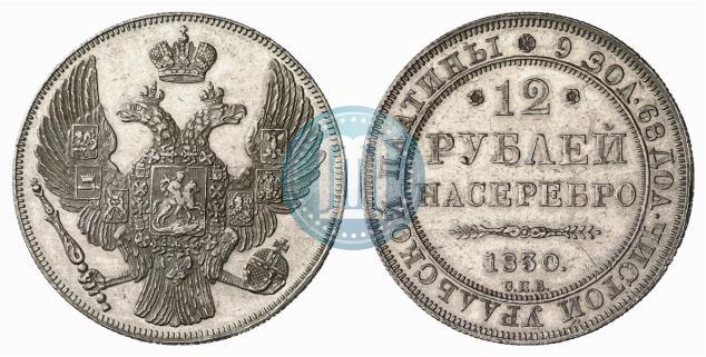 Picture 12 roubles 1830 year СПБ 