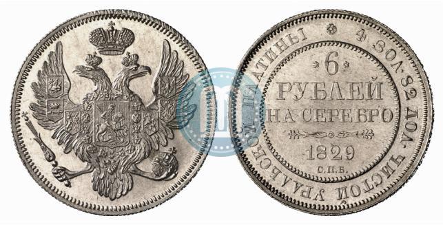 Picture 6 roubles 1829 year СПБ 