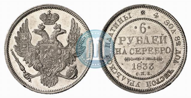 Picture 6 roubles 1833 year СПБ 