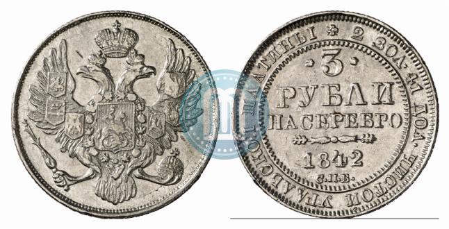 Picture 3 roubles 1842 year СПБ 