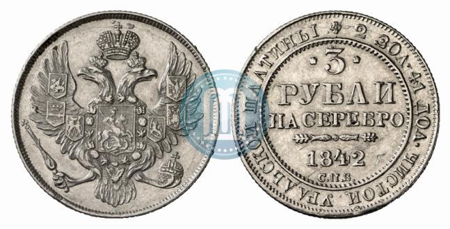 Фото 3 рубля 1842 года СПБ 