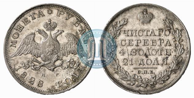 Фото 1 рубль 1828 года СПБ-НГ 