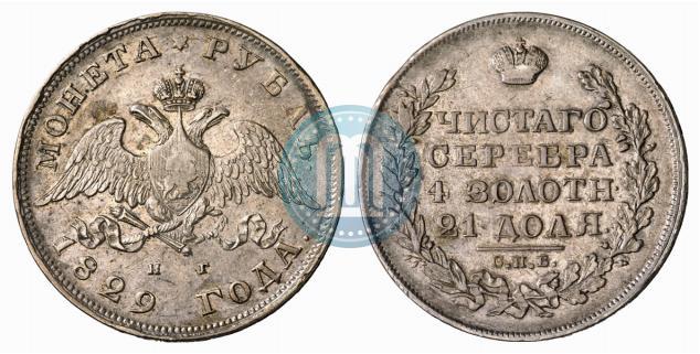 Picture 1 rouble 1829 year СПБ-НГ 
