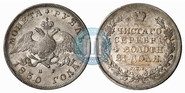 Picture 1 rouble 1830 year СПБ-НГ 