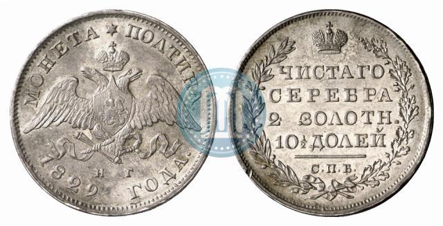 Фото Полтина 1829 года СПБ-НГ 