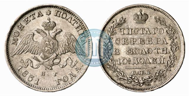 Фото Полтина 1831 года СПБ-НГ 