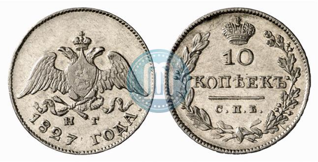 Фото 10 копеек 1827 года СПБ-НГ 