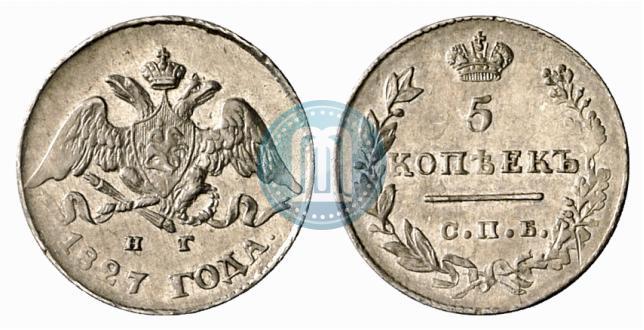 Фото 5 копеек 1827 года СПБ-НГ 
