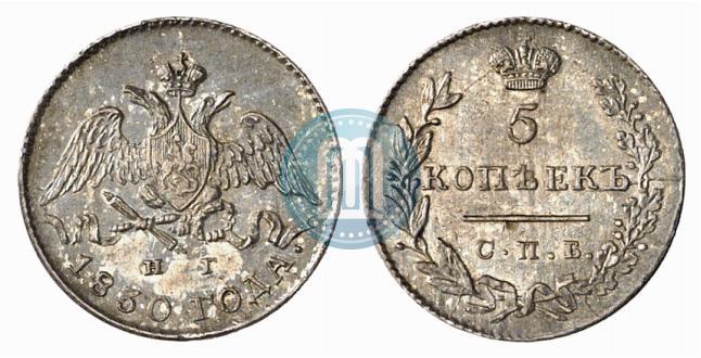 Фото 5 копеек 1830 года СПБ-НГ 